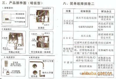 朝陽大便沖洗閥與感應(yīng)設(shè)備供應(yīng) 五林萬家（北京）機(jī)電設(shè)備，優(yōu)質(zhì)便器配件報(bào)價(jià)與實(shí)物圖